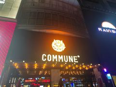 -COMMUNE幻师(解放西路店)