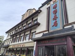 -郑州烤鸭总店