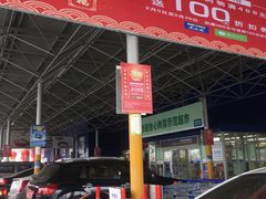 -麦德龙(包河店)
