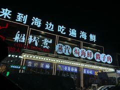 -船梆煮•蒸汽海鲜·生腌干蒸(五四广场店)
