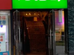 门面-好伦哥比萨烤肉自助(马家堡店)