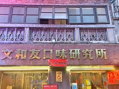 -文和友老长沙龙虾馆(化龙池店)