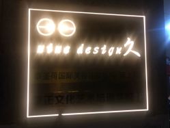 -凤五·NINE-DESIGN久设计