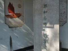 -郑和公园