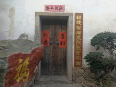 门面-文儒九号·闽菜馆(三坊七巷店)