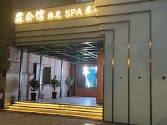 -霖公馆SPA·足道(普善路店)