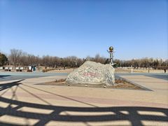 -太阳宫公园