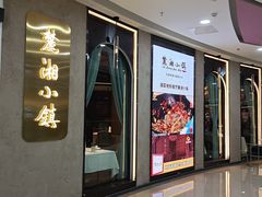 -麓湘小镇(开福万达广场店)