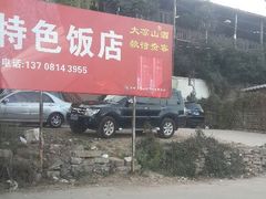 android_upload_pic-特色鱼庄(海滨中路店)