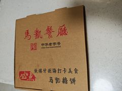 -马凯餐厅(地安门店)