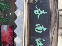 门面-江南春(中山中路店)