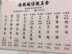 菜单-添發碗仔翅美食