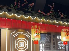 -杨记隆府重庆江湖菜(大悦城店)