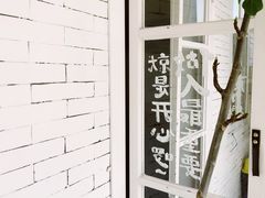 -野路甜点铺(松柏路店)