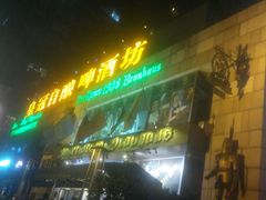 -皇冠自酿啤酒坊(中国红街5号楼店)
