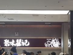 -聚味瞿记·龙虾堂(坡子街店)