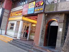 -火鬼 PYRO(五道口店)