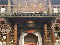 -青城甲(青城山店)