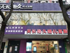 -天长地久婚纱摄影