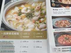 -青花椒花椒鱼(合生汇店)