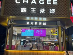 -霸王茶姬(金港国际店)