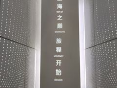 -上海之巅观光厅