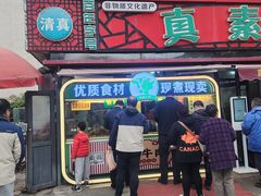 -真素诚(玉泉路总店)
