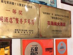 -芸海阁·农家私房菜(沙家浜景区出口店)