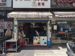 门面-汪记大王锅贴(成山路店)