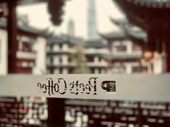 -Peet's Coffee皮爷咖啡(豫园店)