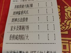 账单-武林厨神·粤式茶点(五羊店)