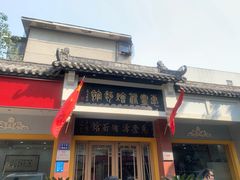 -惠丰源烩面馆(经七路店)