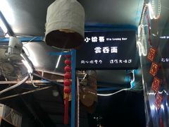 -小梁哥云吞面(黄贝岭店)