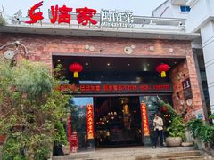 -临家闽南菜(翔安店)
