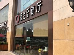 -So Lounge索兰至餐厅(蓝色港湾店)