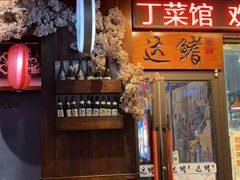 -达鳍寿司(建大店)