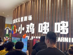 -小鸡哆哆故事屋·儿童乐园(嘉里城店)