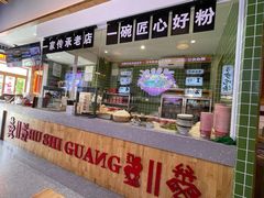 -胡仕光陵水酸粉