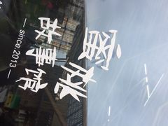 iphone_upload_pic-田园东方蜜桃村的田野营地