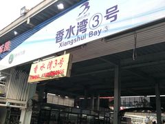 门面-四川小胡子海鲜(丁村万人海鲜广场店)