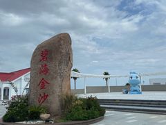 -碧海金沙