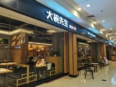 -大碗先生(荣时代店)