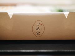 -口味堂(惠济路店)