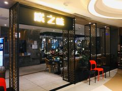 门面-朕之味(龙湖·西城天街店)