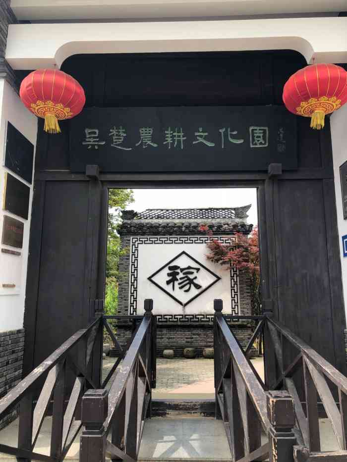 吴楚农耕文化园-"吴楚农耕文化园位于溧阳.文化园紧邻御水南.