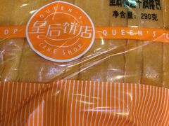 -皇后饼店(财富广场店)