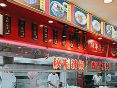 -兰州-西固陈记牛肉面·烧烤(山阴路店)
