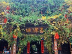 -香满楼(临安路店)