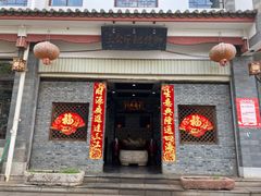 门面-耙猪脚(荷风香舍店)