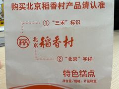 -北京稻香村(燕丰商场店)